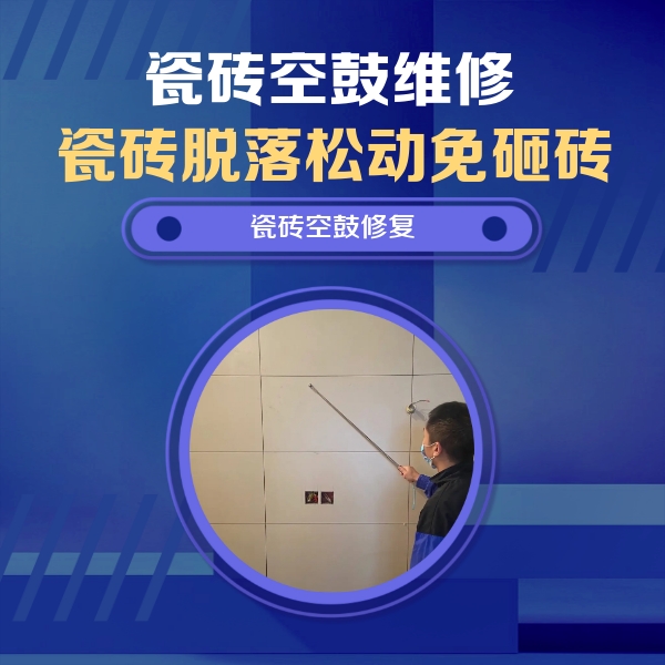 夏县瓷砖空鼓维修公司分享轻微边角空鼓需要修吗？专业师傅深度解答